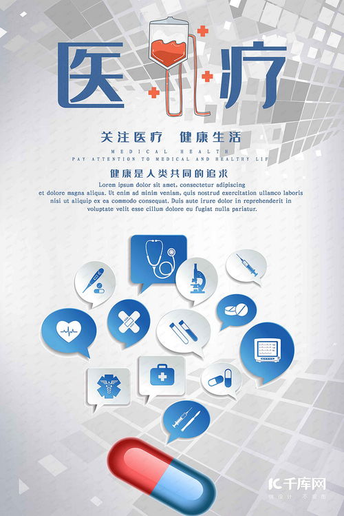 醫療健康藥品灰藍科技海報模板下載 | 千庫網